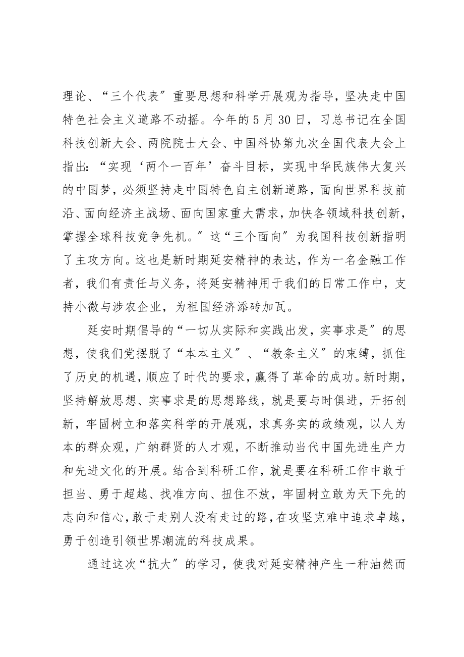 2023年党员延安学习心得体会.docx_第2页