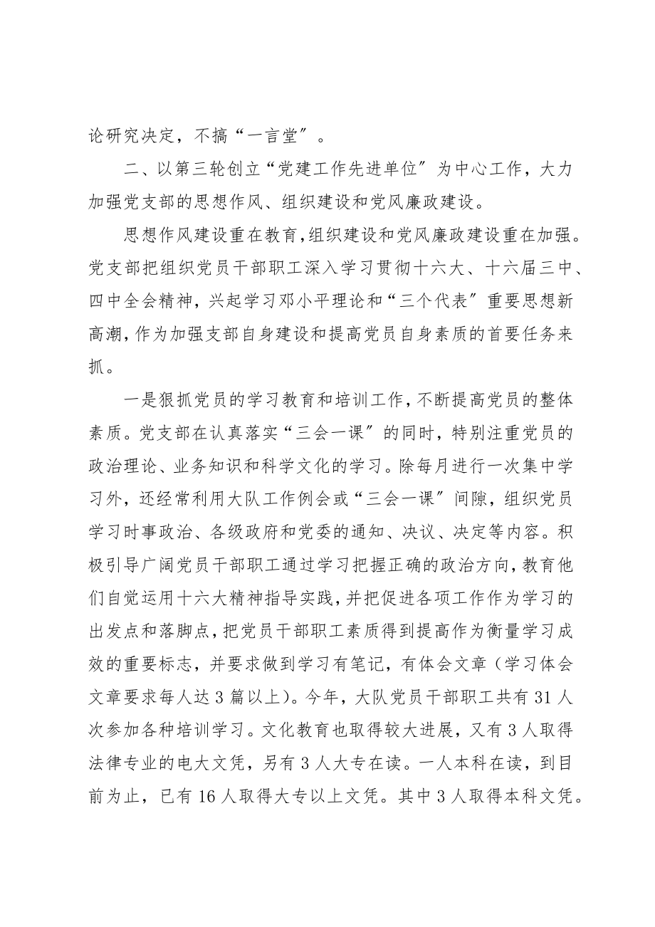 2023年党支部年度党建工作总结年终总结.docx_第2页