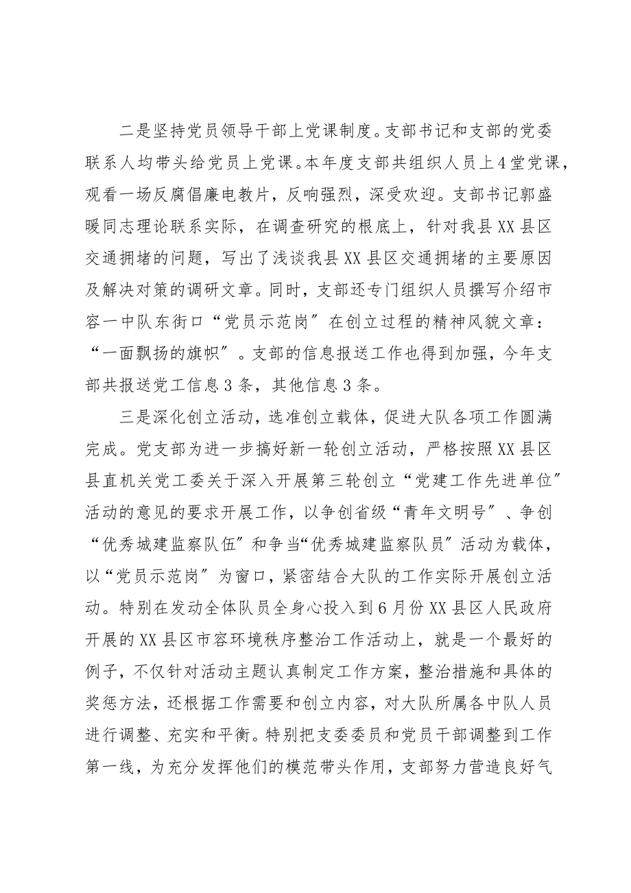 2023年党支部年度党建工作总结年终总结.docx_第3页