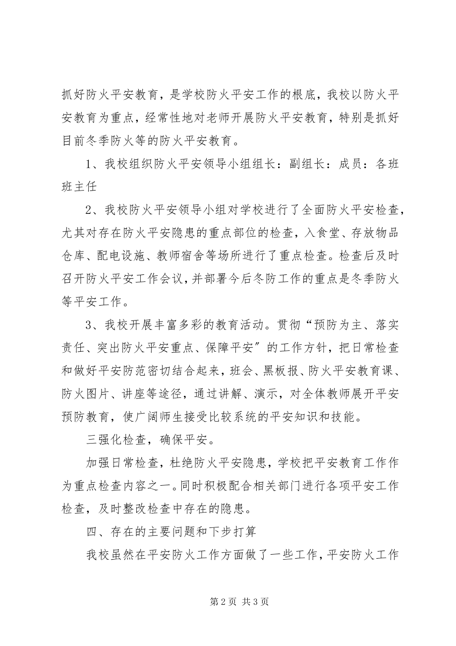 2023年防火安全教育活动总结.docx_第2页