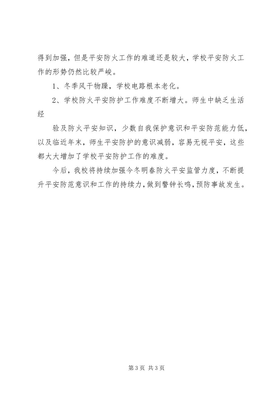 2023年防火安全教育活动总结.docx_第3页