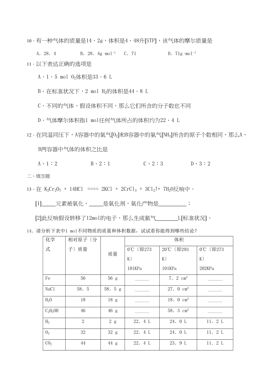 2023年高考化学培优补差优化训练气体体积的计算高中化学.docx_第2页