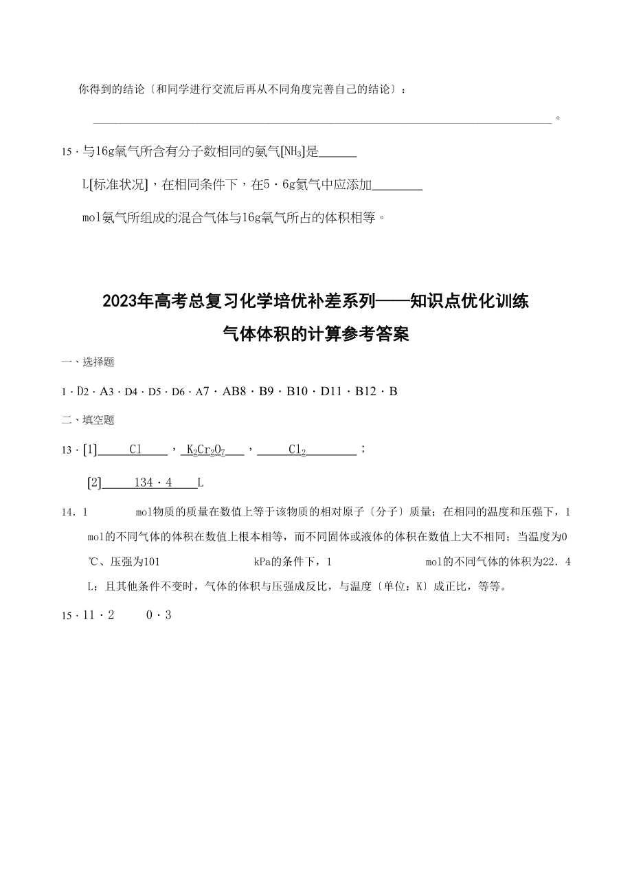 2023年高考化学培优补差优化训练气体体积的计算高中化学.docx_第3页