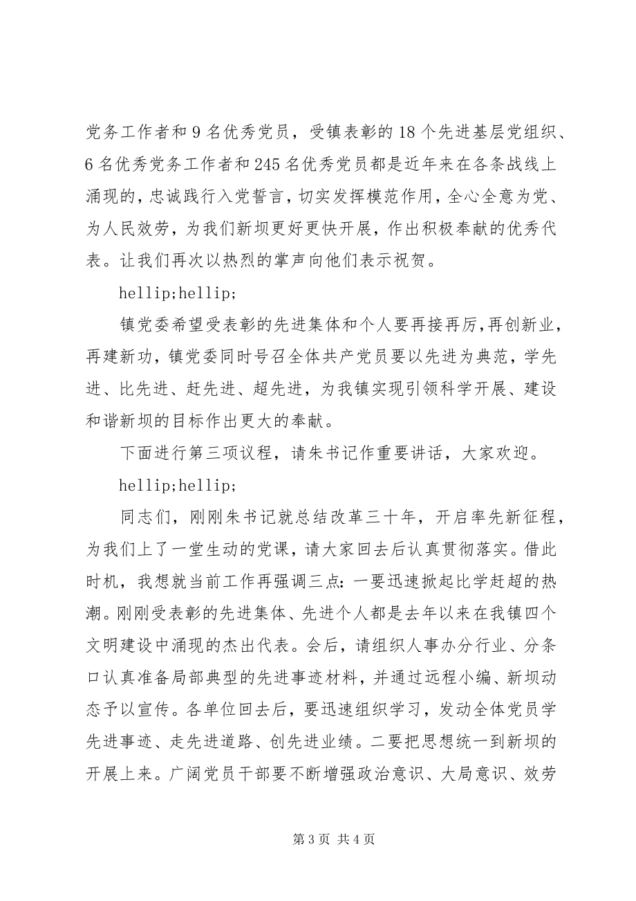 2023年在纪念七一表彰大会上的主持词.docx_第3页