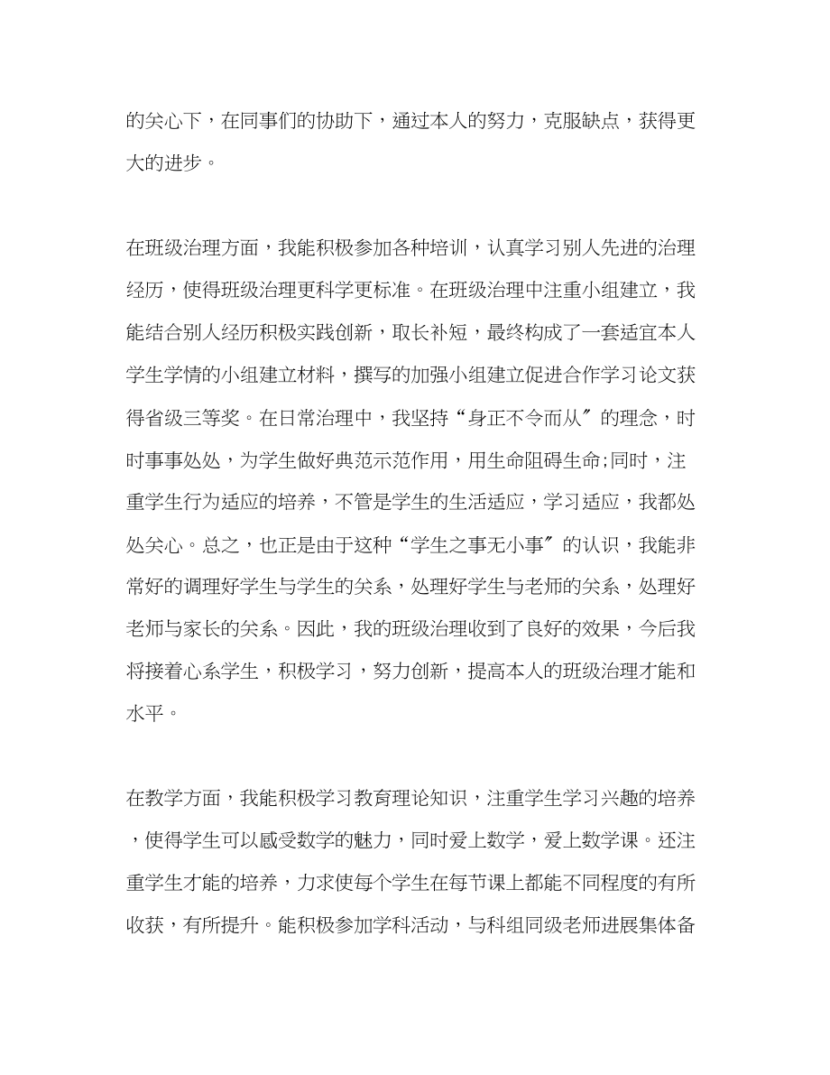 2023年教师三工作自我总结.docx_第2页