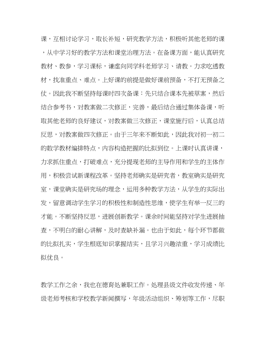 2023年教师三工作自我总结.docx_第3页