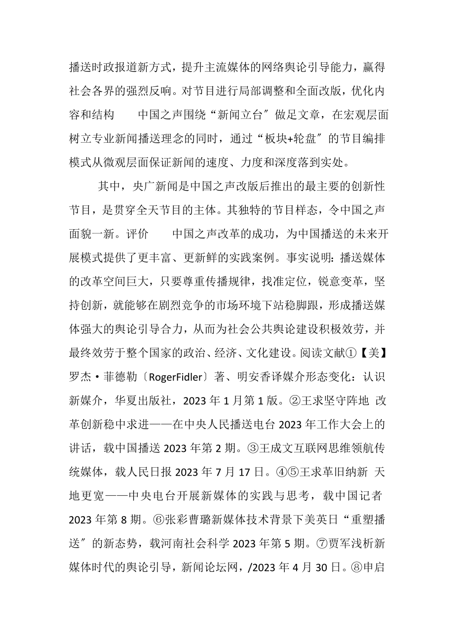 2023年传统媒体转型时代变与不变.doc_第2页