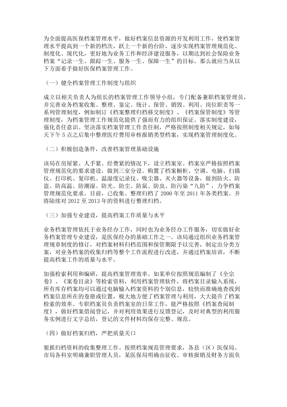 2023年加强医保档案提升医保服务水平.doc_第2页