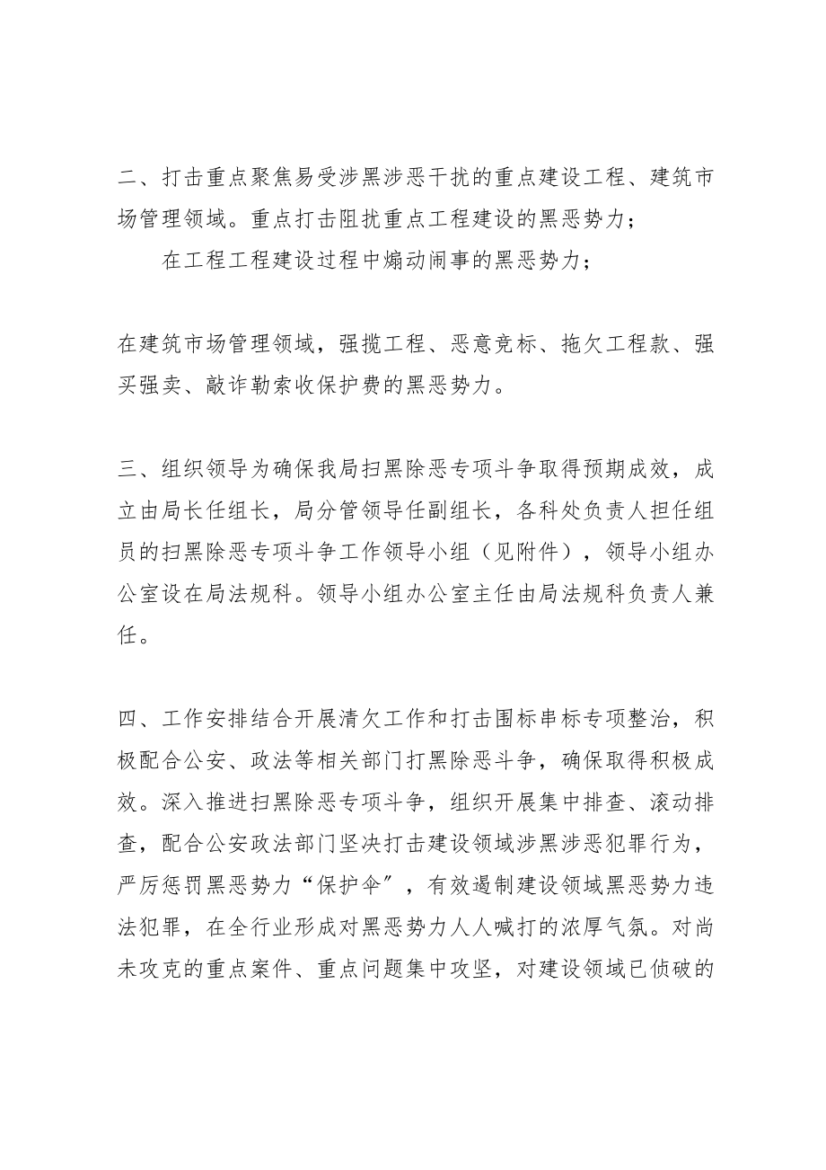 2023年扫黑除恶专项斗争工作实施方案 .doc_第2页