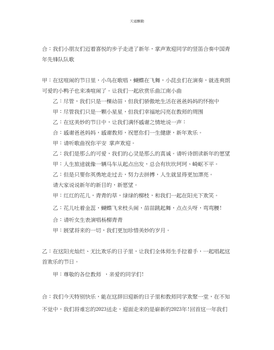 2023年迎新主题班会策划.docx_第2页