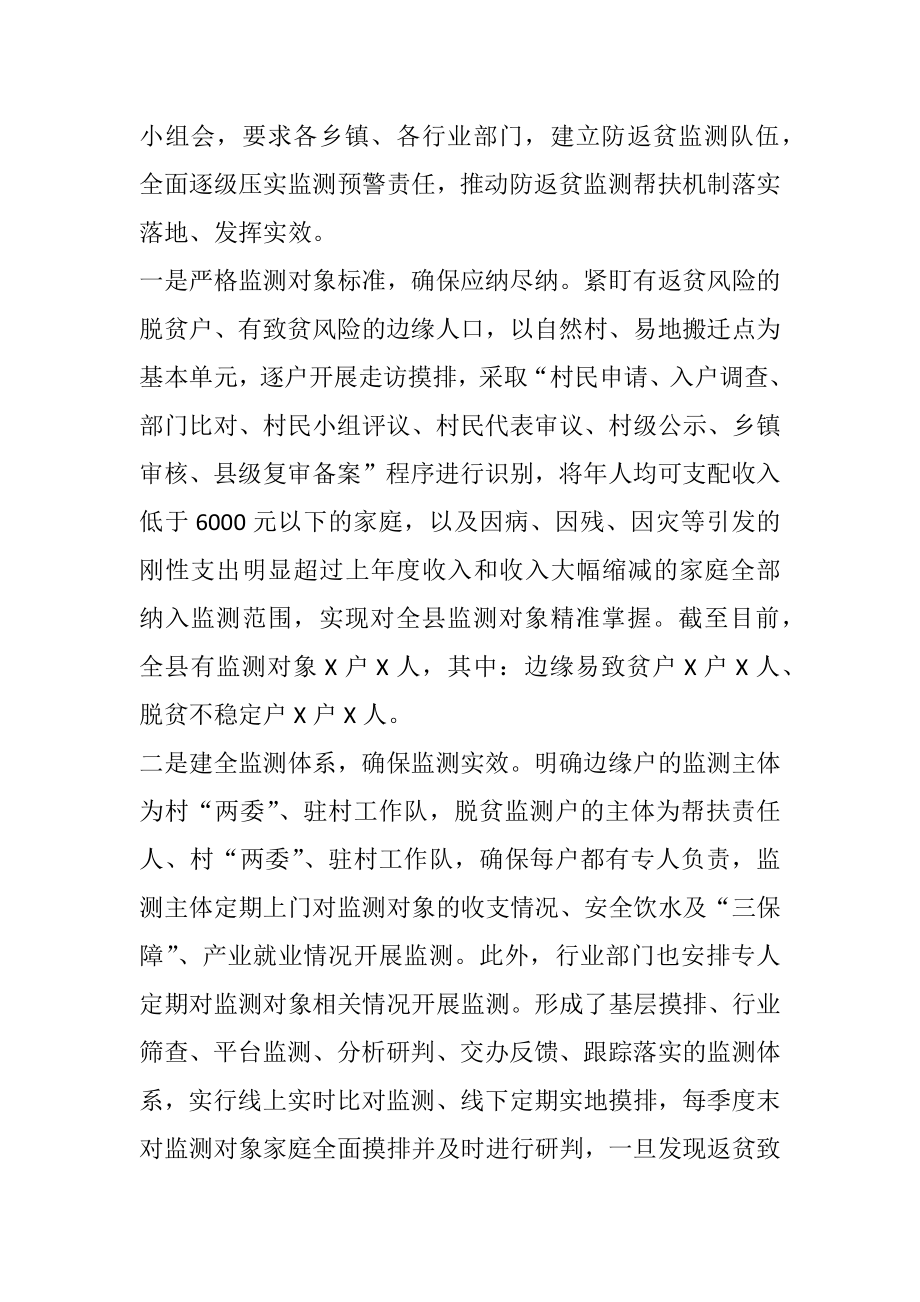 乡村振兴工作汇报提纲.docx_第2页