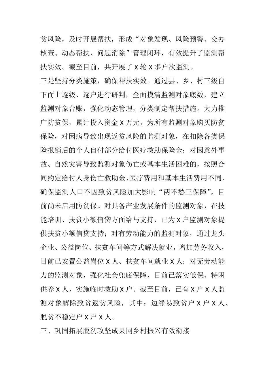 乡村振兴工作汇报提纲.docx_第3页