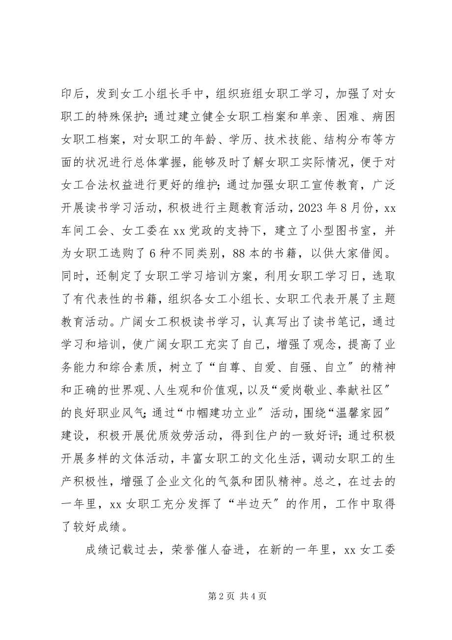 2023年在三八妇女节表彰会上的发言.docx_第2页