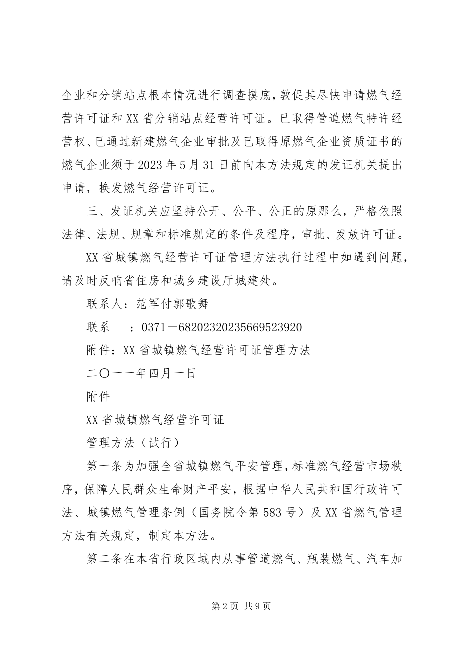 2023年住房和城乡建设部办公厅关于XX省贯彻落实《城市地下管线工程档.docx_第2页