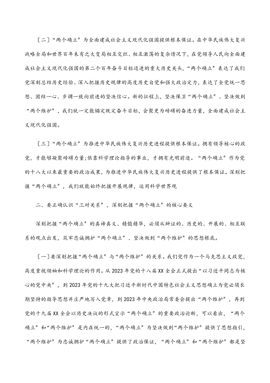 2023年党课讲稿：坚决当好“四个表率”做“两个确立”的忠诚维护者2.docx_第2页