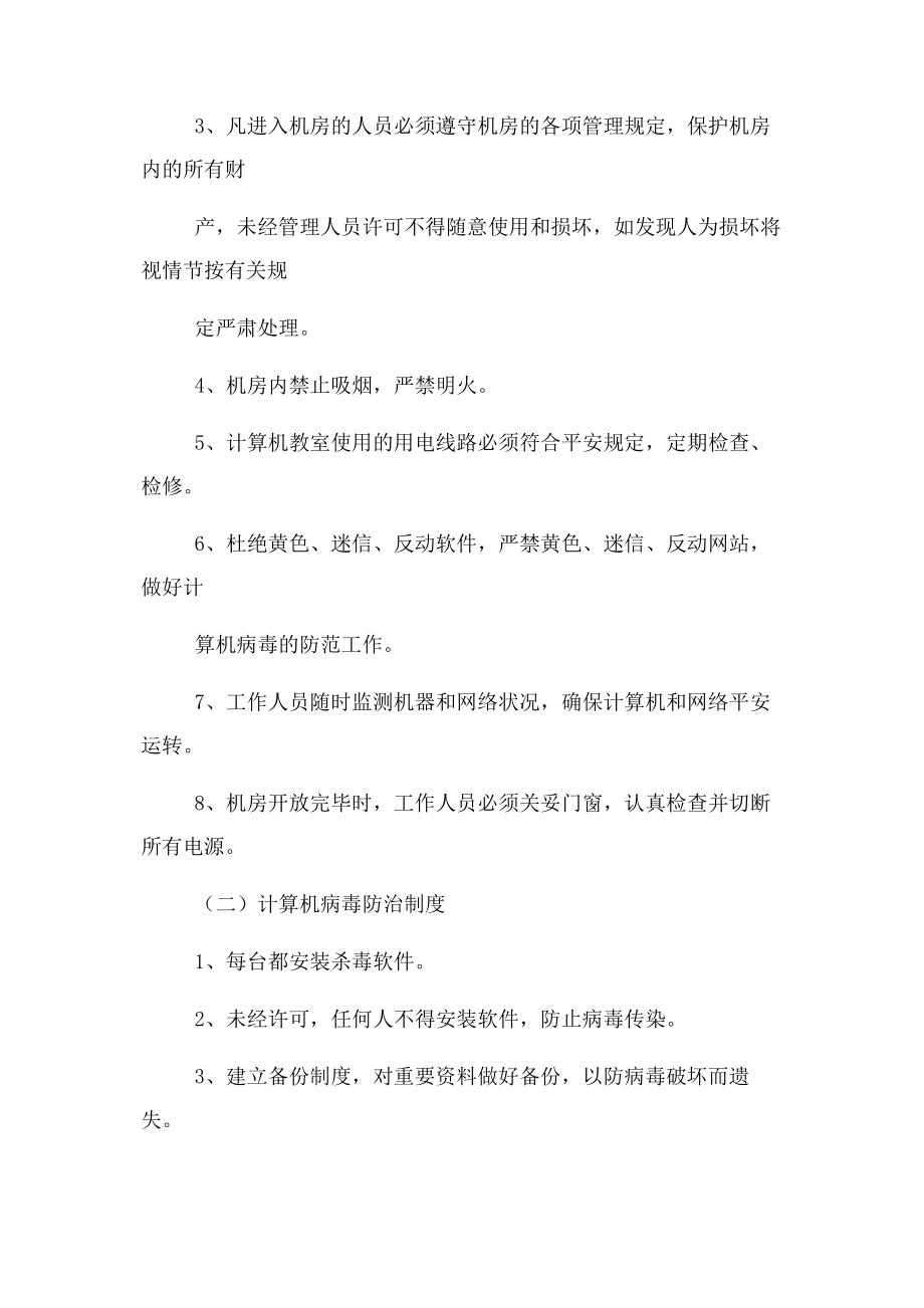 2023年网络安全工作总结.docx_第2页