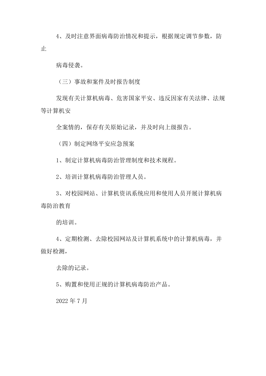 2023年网络安全工作总结.docx_第3页