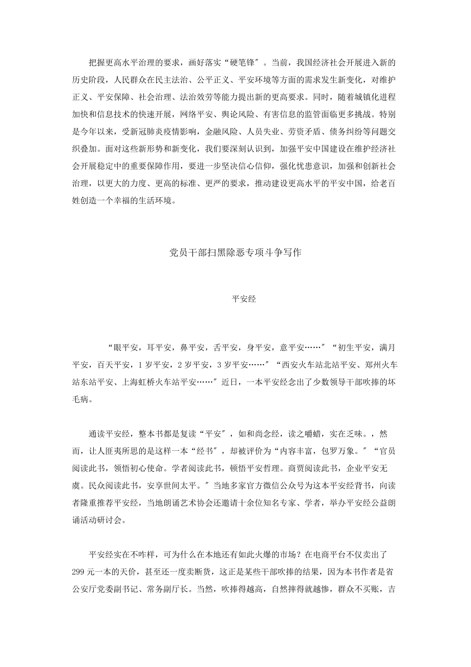 2023年扫黑除恶专项斗争总结表彰大会心得体会4篇.docx_第2页