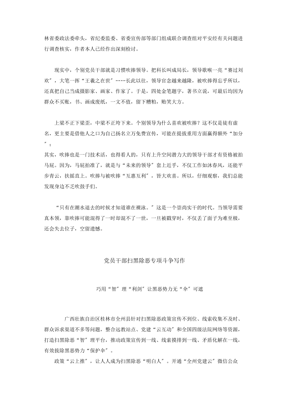 2023年扫黑除恶专项斗争总结表彰大会心得体会4篇.docx_第3页