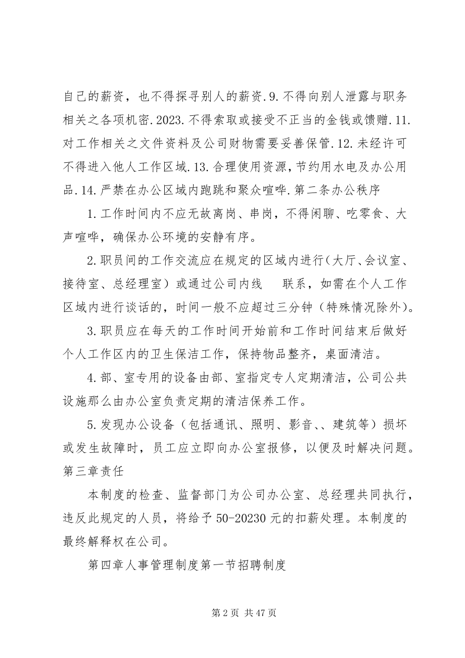 2023年贸易公司规章制度.docx_第2页