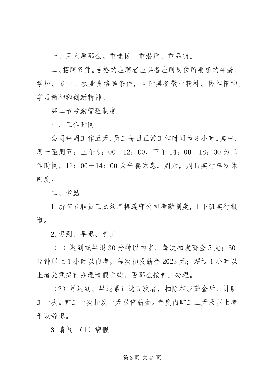 2023年贸易公司规章制度.docx_第3页