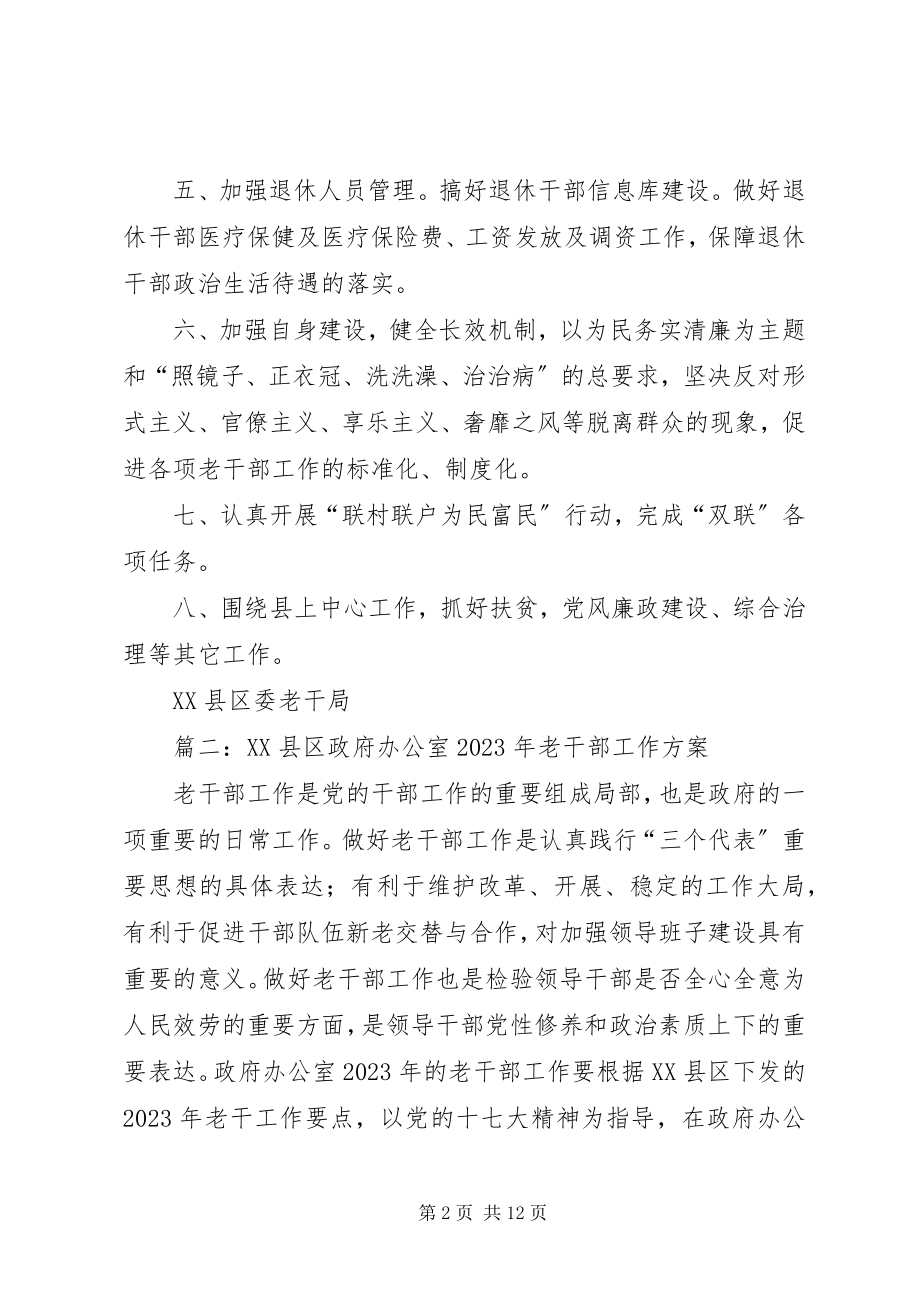 2023年老干部工作计划三篇.docx_第2页