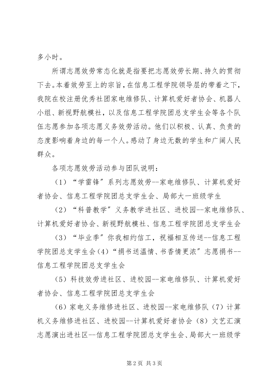 2023年志愿服务常态化计划方案.docx_第2页