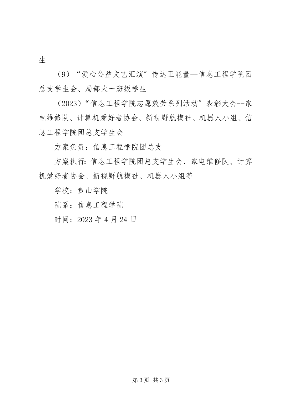 2023年志愿服务常态化计划方案.docx_第3页