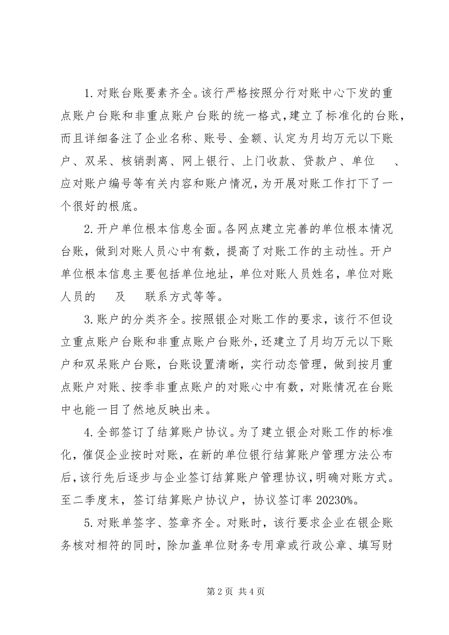 2023年银企对账管理经验交流.docx_第2页