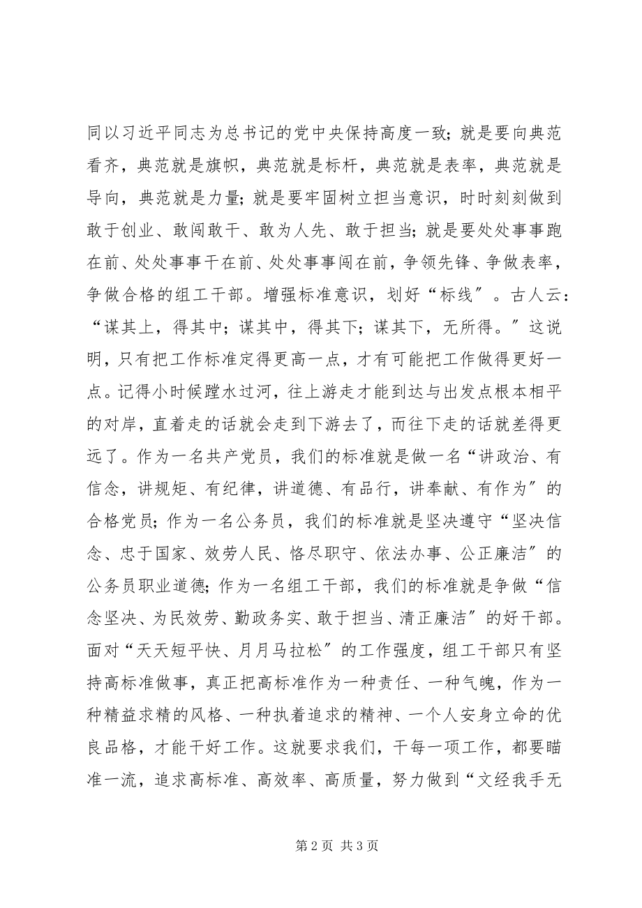 2023年做合格党员主题征文增强三个意识划好三条线.docx_第2页