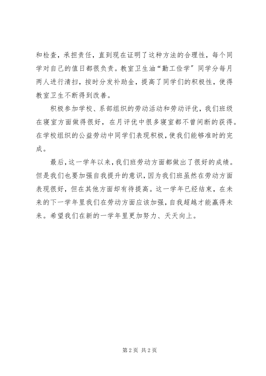 2023年劳动委员度工作总结.docx_第2页