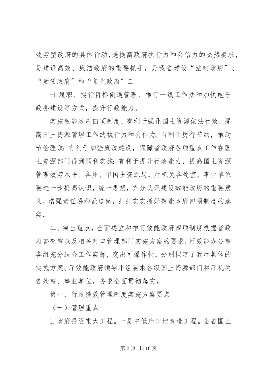 2023年XX县区国土资源局XX省国土资源厅新编.docx_第2页