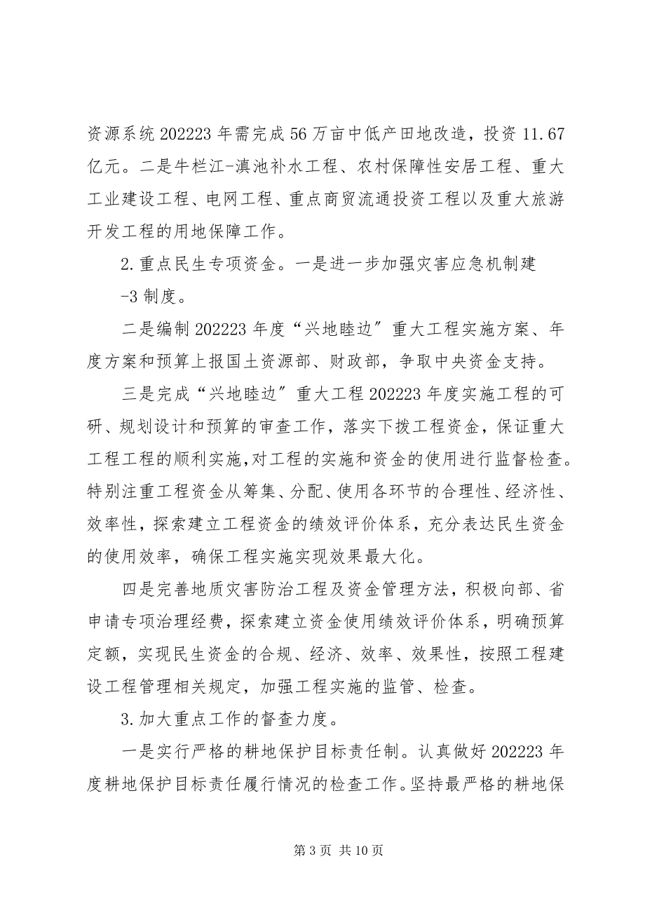 2023年XX县区国土资源局XX省国土资源厅新编.docx_第3页