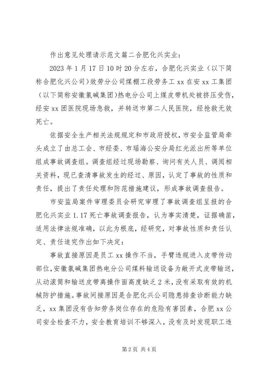 2023年作出意见处理请示范文.docx_第2页