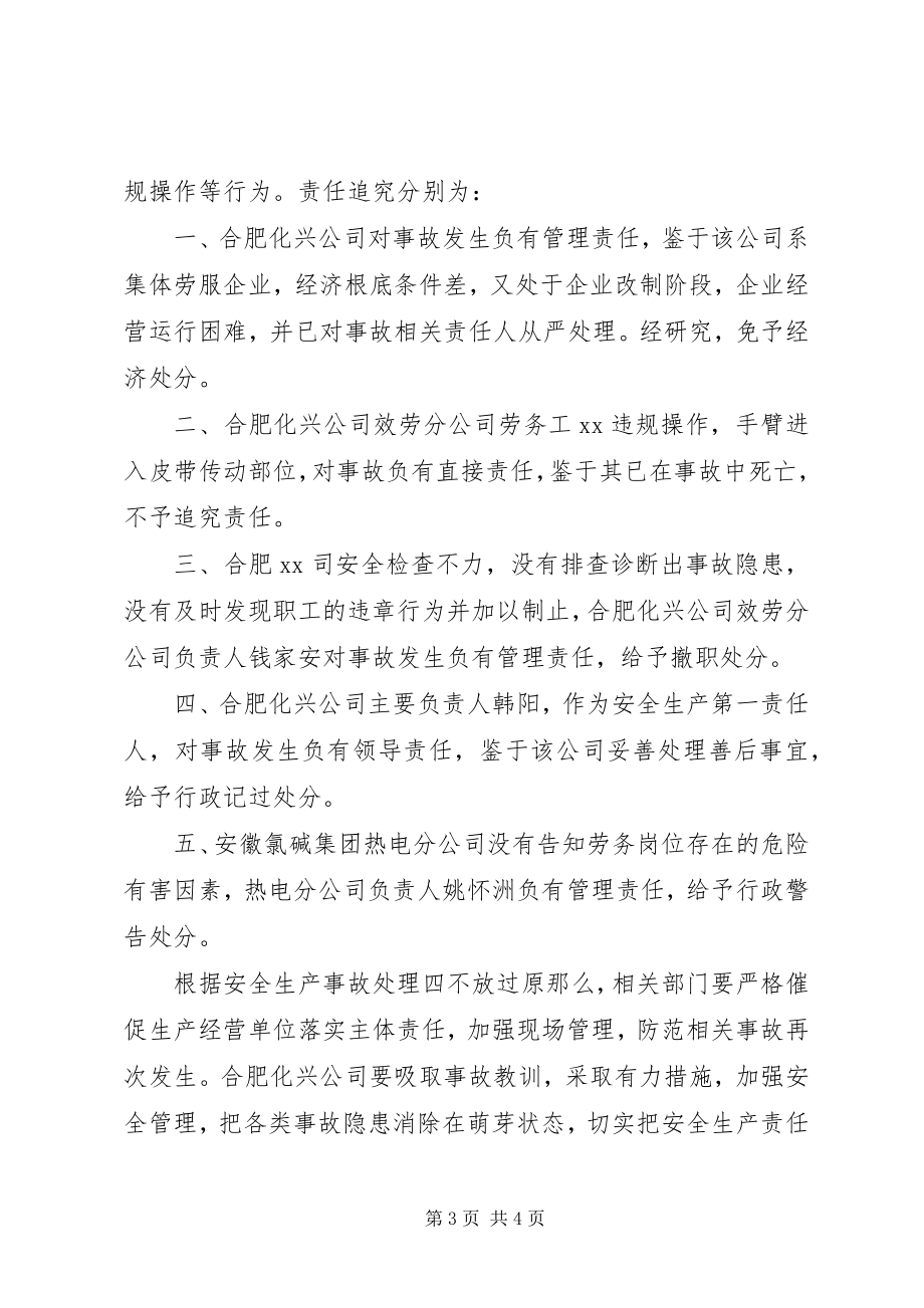 2023年作出意见处理请示范文.docx_第3页