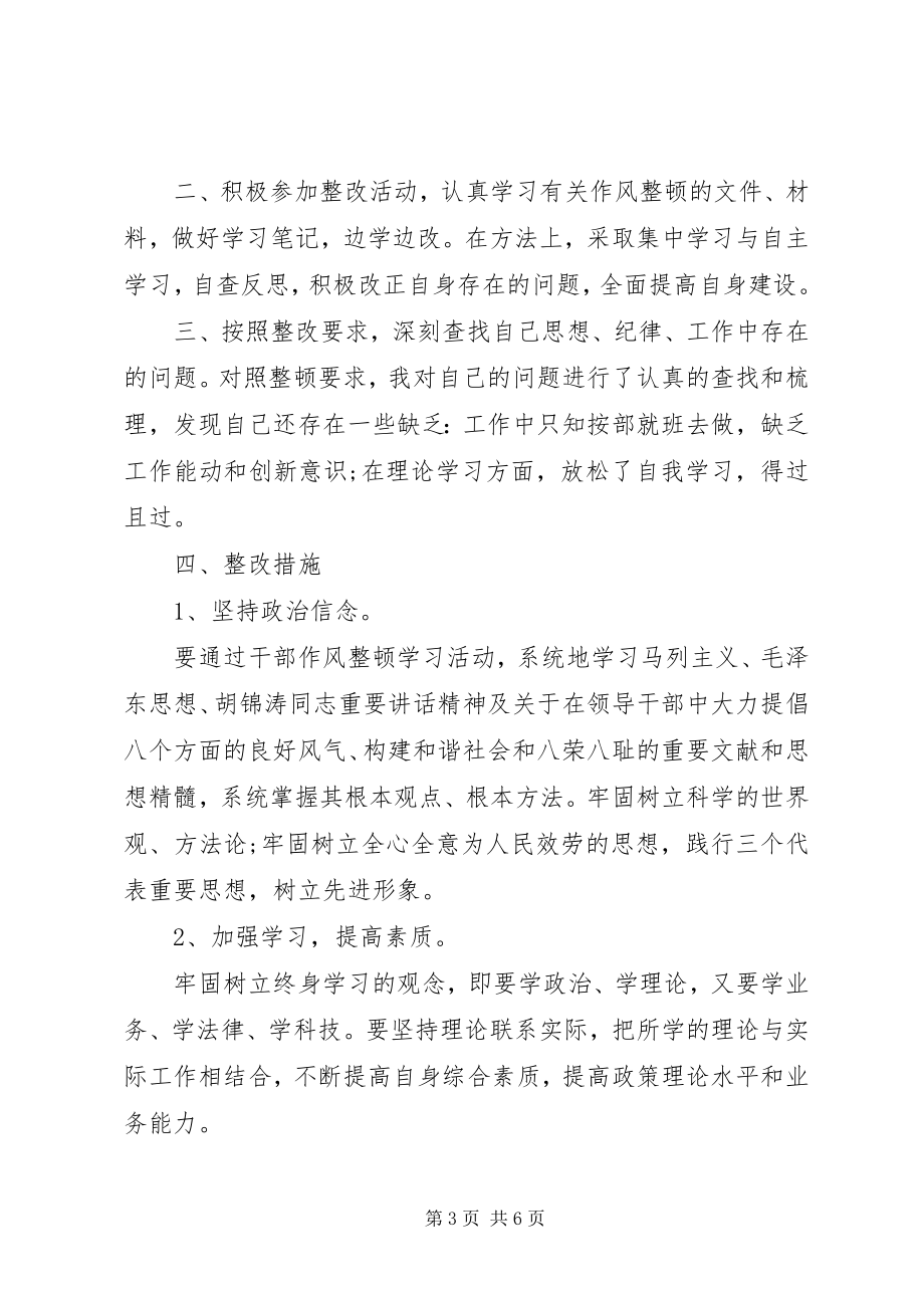 2023年两严学习心得体会大全.docx_第3页