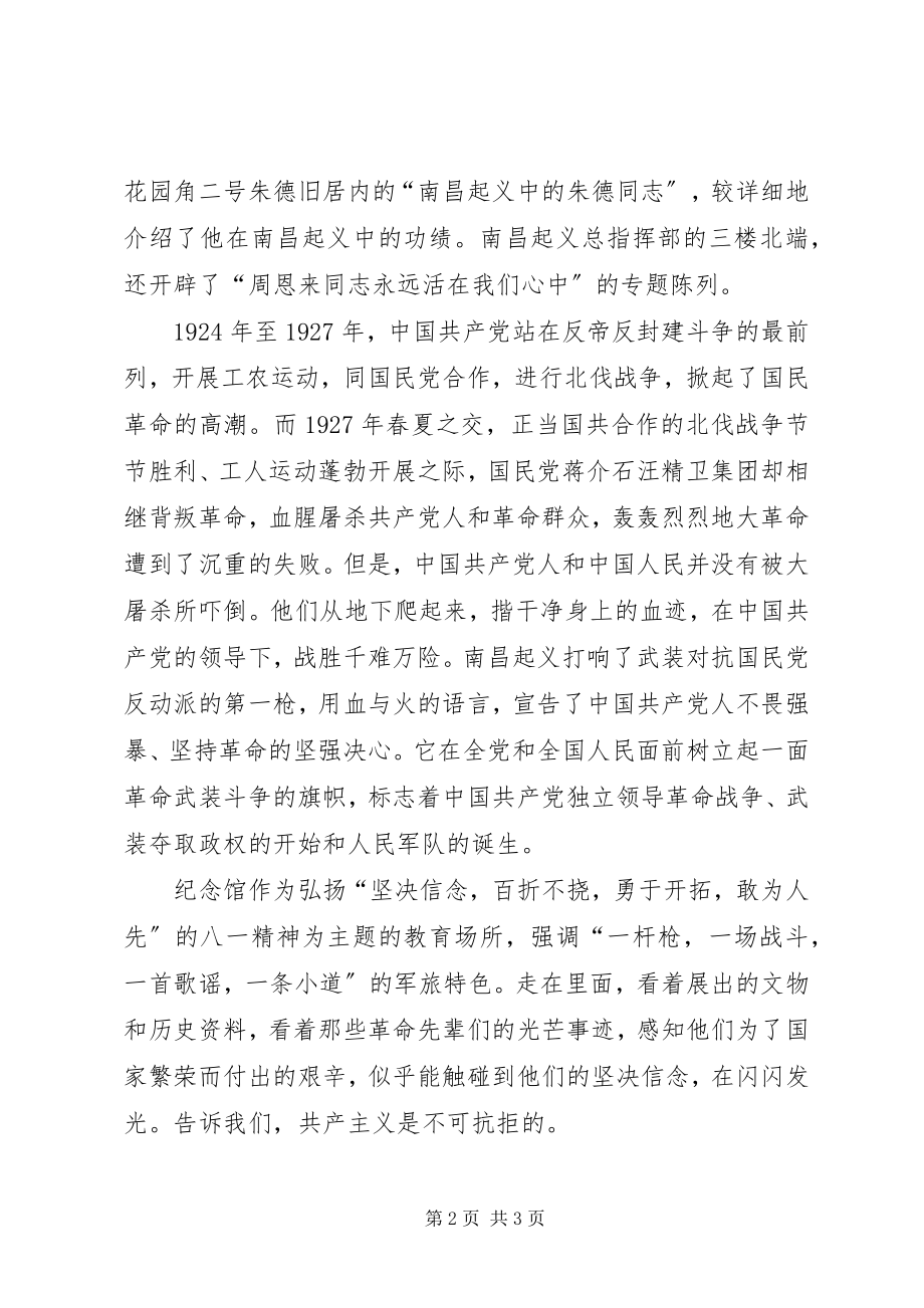 2023年参观八一纪念馆后心得体会新编.docx_第2页