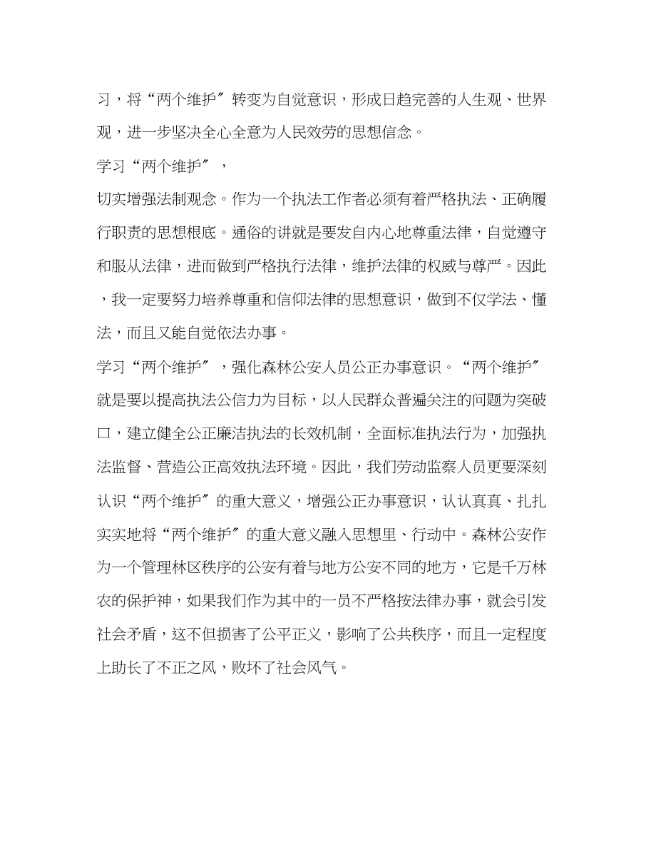 2023年两个维护方面存在问题两个维护查摆问题.docx_第2页