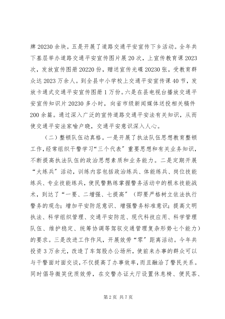 2023年贯彻交通安全法汇报.docx_第2页