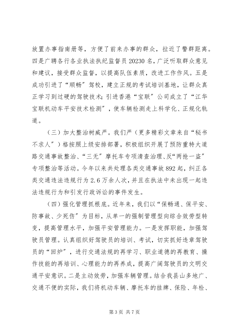 2023年贯彻交通安全法汇报.docx_第3页