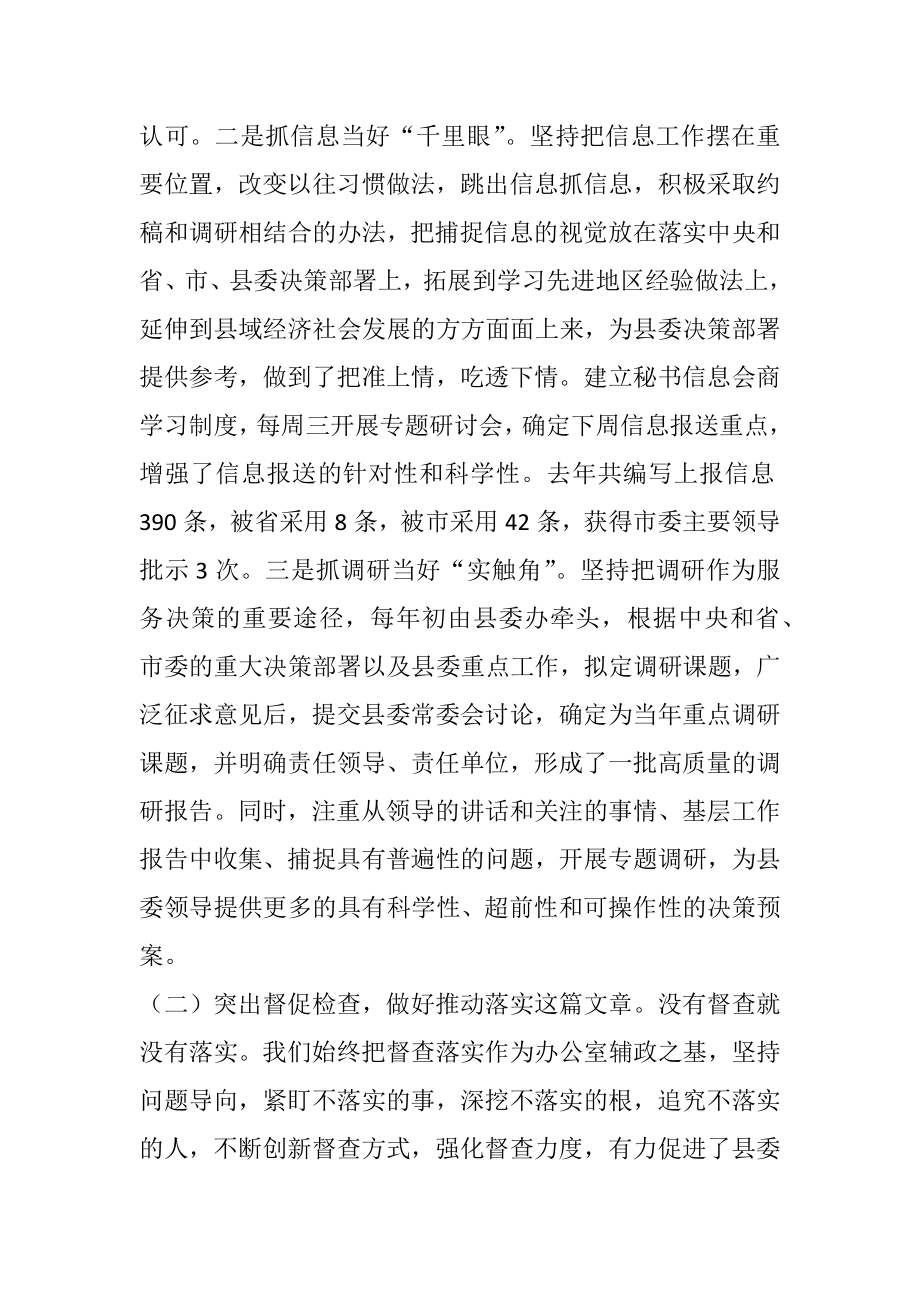 在全市党办主任座谈会上的发言.docx_第2页