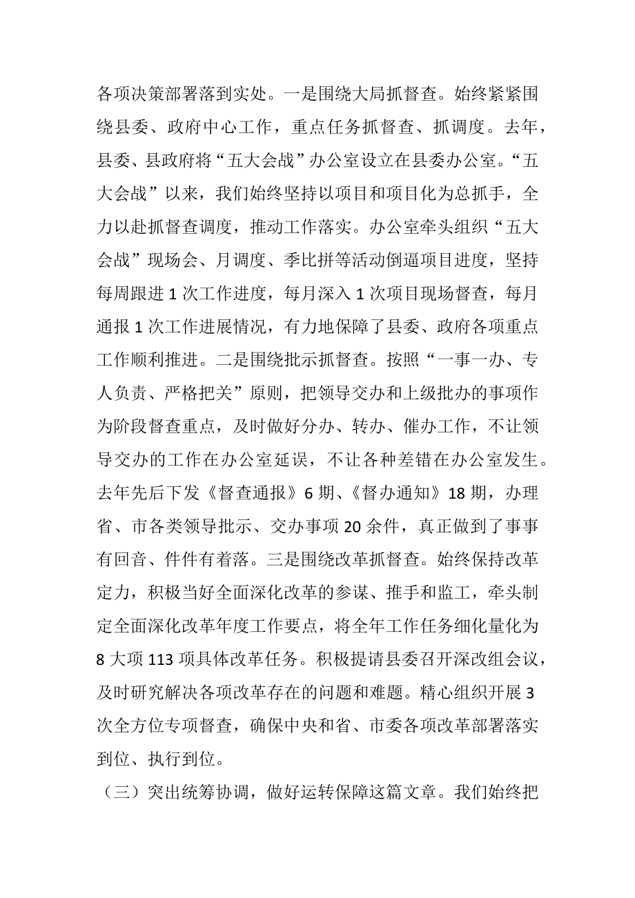 在全市党办主任座谈会上的发言.docx_第3页