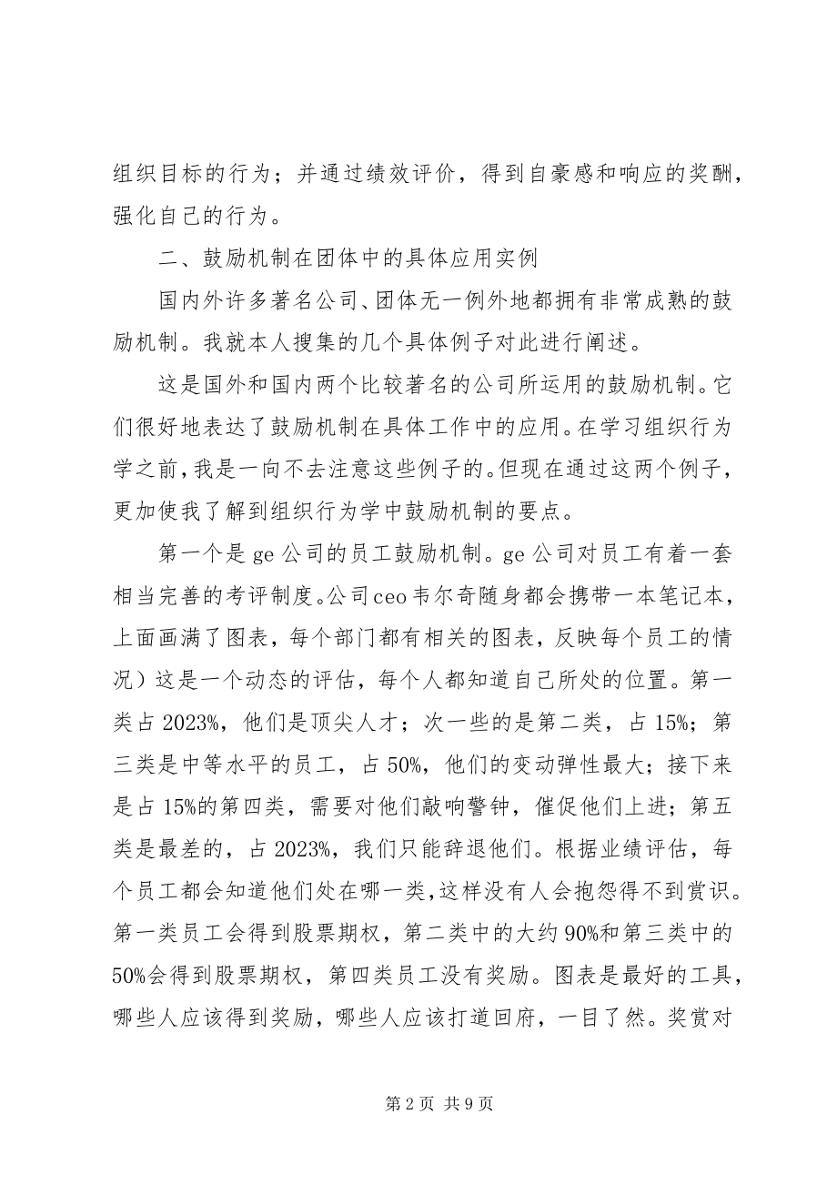 2023年行为金融学学习感想.docx_第2页