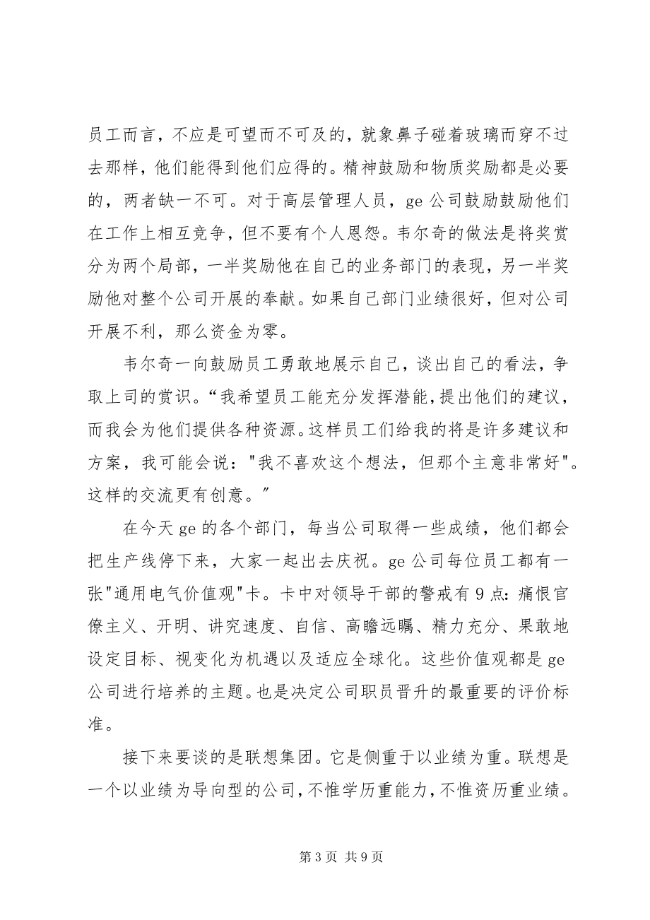 2023年行为金融学学习感想.docx_第3页