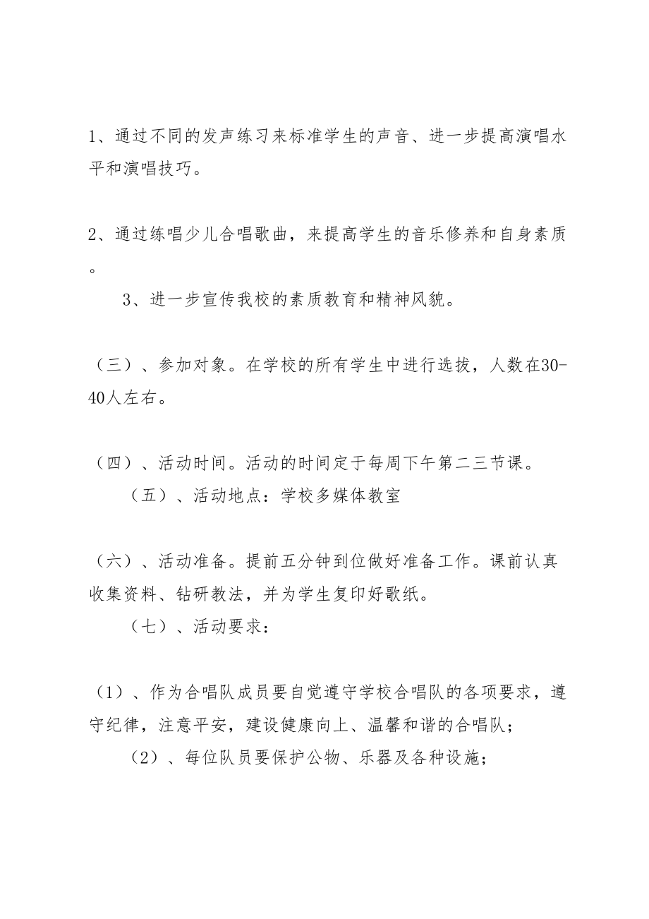 2023年合唱团的活动方案 .doc_第2页