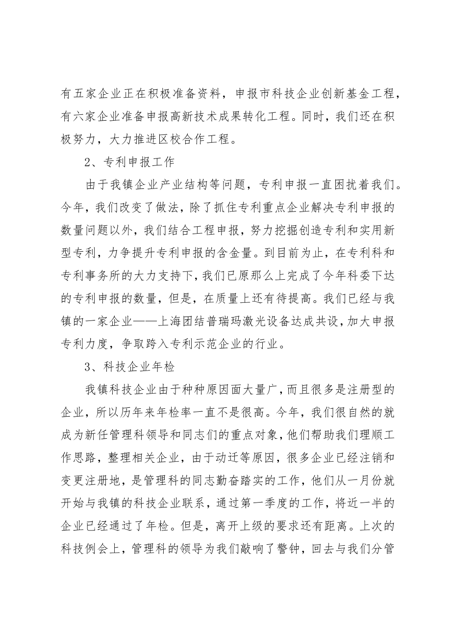 2023年创新思路突出重点结合特点探索规律努力开创乡镇科协工作新局面.docx_第2页