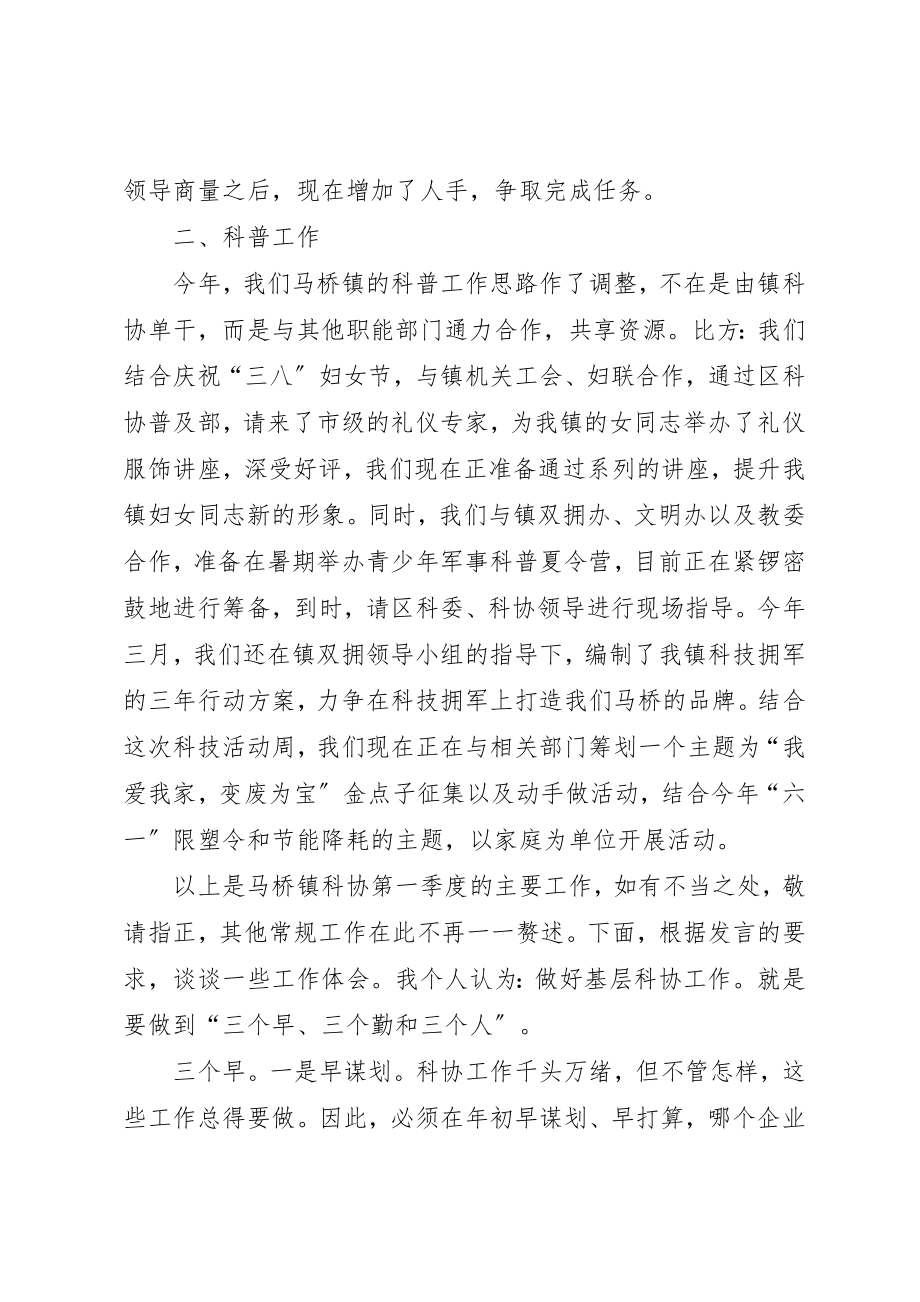 2023年创新思路突出重点结合特点探索规律努力开创乡镇科协工作新局面.docx_第3页