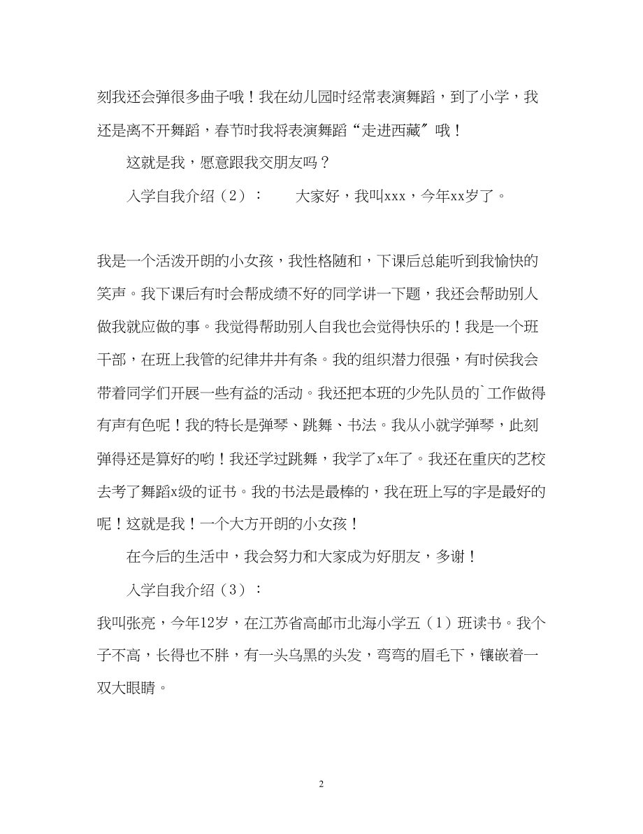 2023年女生入学时经典的自我介绍.docx_第2页