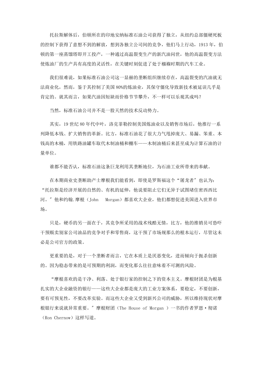 2023年为什么要反垄断.docx_第2页