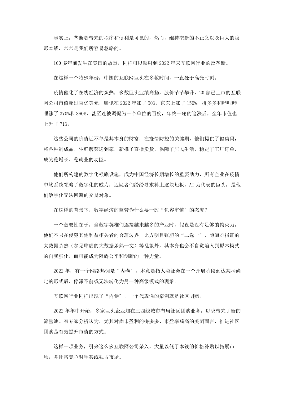 2023年为什么要反垄断.docx_第3页